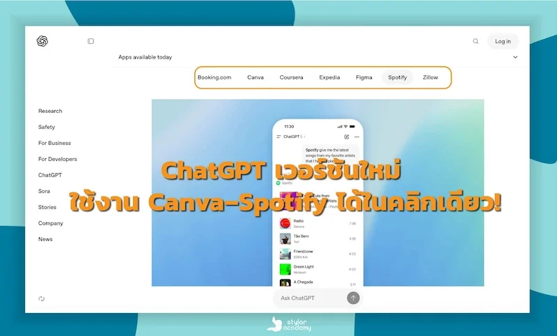 ChatGPT "Apps" กับการเปลี่ยนแปลงครั้งใหญ่ของ AI และโลกดิจิทัล