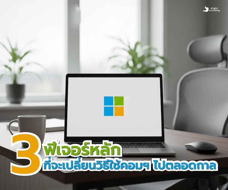 Microsoft เปิดตัว "Hey Copilot" และ AI Agents: เปลี่ยน Windows 11 สู่การเป็น "AI PC" อย่างเต็มรูปแบบ