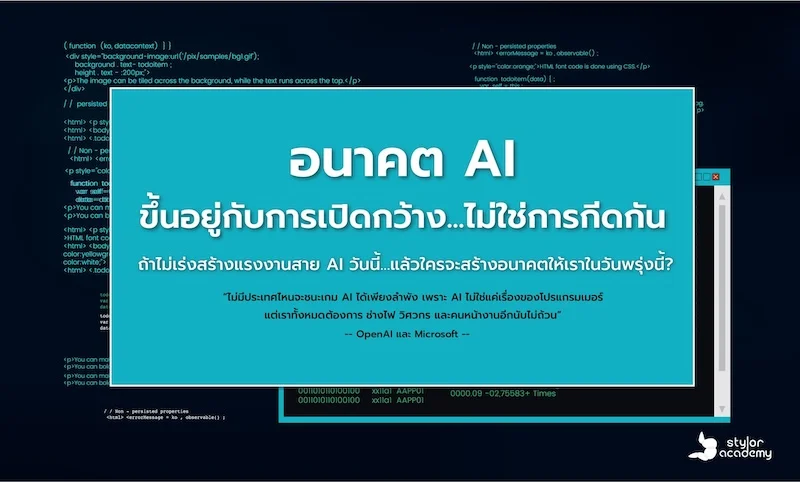 OpenAI, Microsoft บอกวุฒิสภา --- ไม่มีประเทศไหนชนะ AI ได้เพียงลำพัง