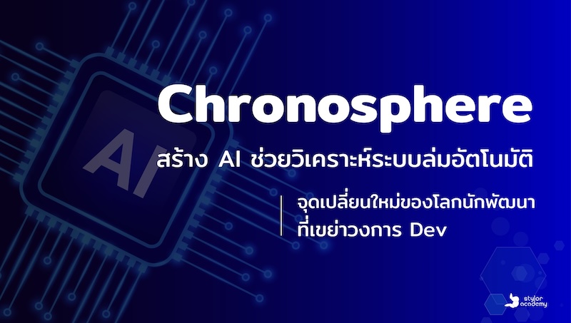 AI-Guided Troubleshooting: ผู้ช่วยรู้จริง วินิจฉัยไว