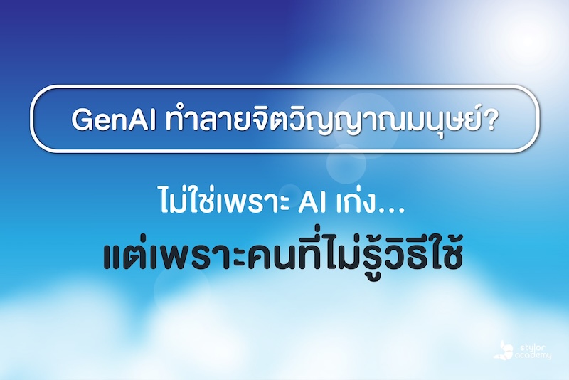 โลกหนังสะเทือน: James Cameron ชี้ GenAI ทำลายจิตวิญญาณมนุษย์—แต่ทำไมคนรุ่นใหม่ต้องรีบเรียนรู้