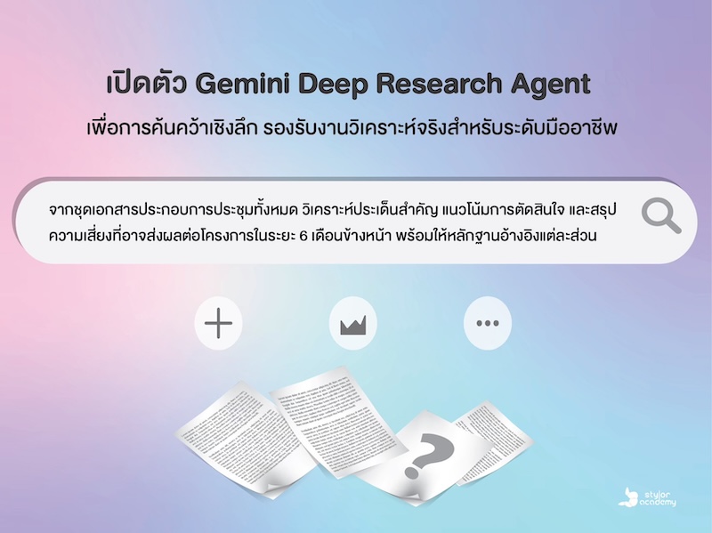 AI War ดุเดือด -- Google สู้กลับ เปิดตัว Gemini Deep Research Agent ชน GPT-5.2 ในวันเดียวกัน