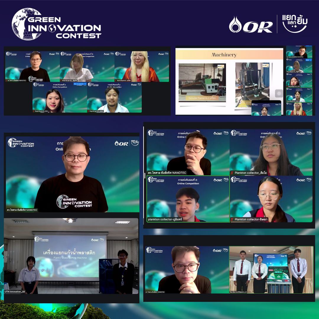 Green Innovation Contest 2024 - รุ่นที่ 1 รอบที่ 1 - รูปที่ 1