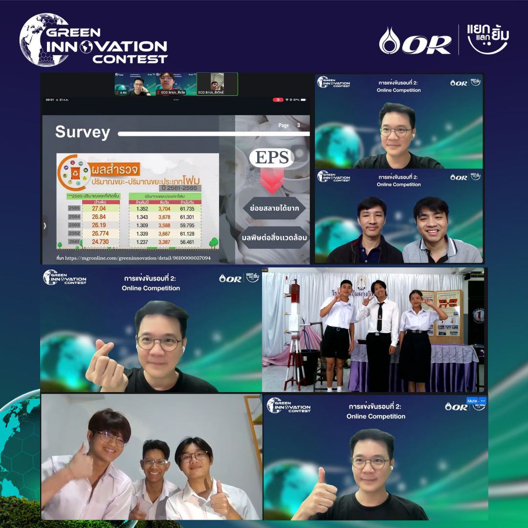 Green Innovation Contest 2024 - รุ่นที่ 1 รอบที่ 1 - รูปที่ 5
