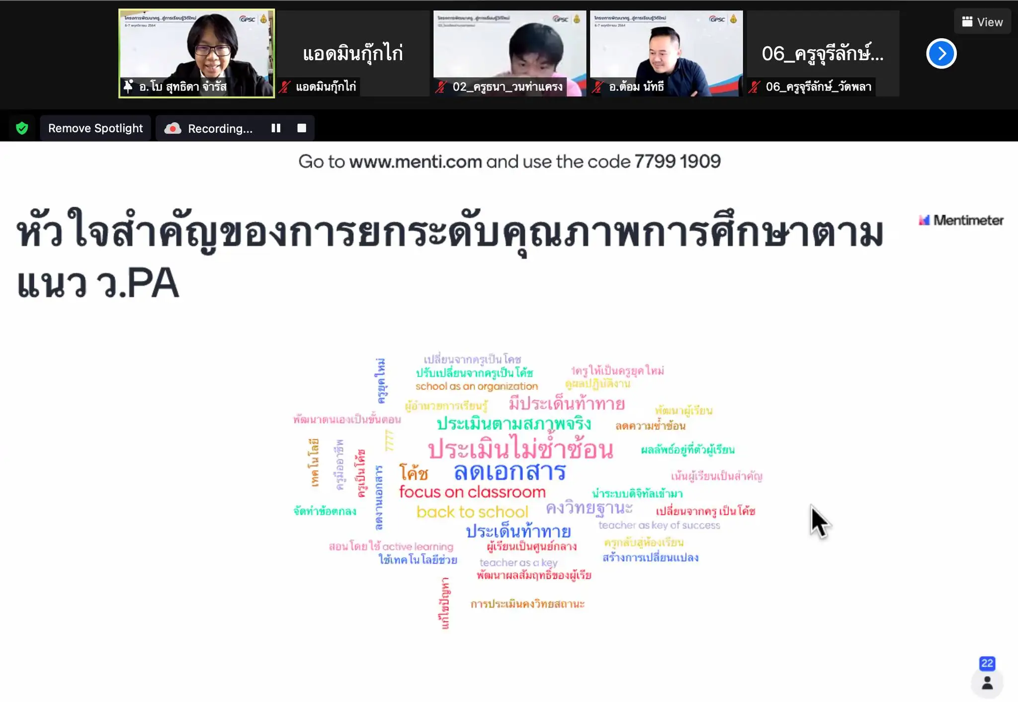 โครงการ "การพัฒนาครูสู่การเรียนรู้วิถีใหม่" - รุ่นที่ 1 รอบที่ 1 - รูปที่ 1