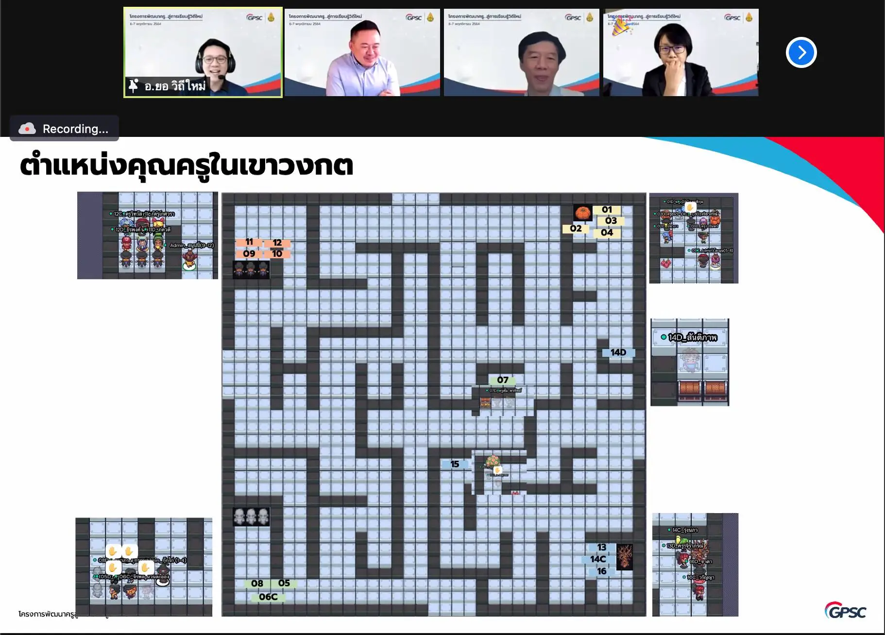 โครงการ "การพัฒนาครูสู่การเรียนรู้วิถีใหม่" - รุ่นที่ 1 รอบที่ 1 - รูปที่ 5