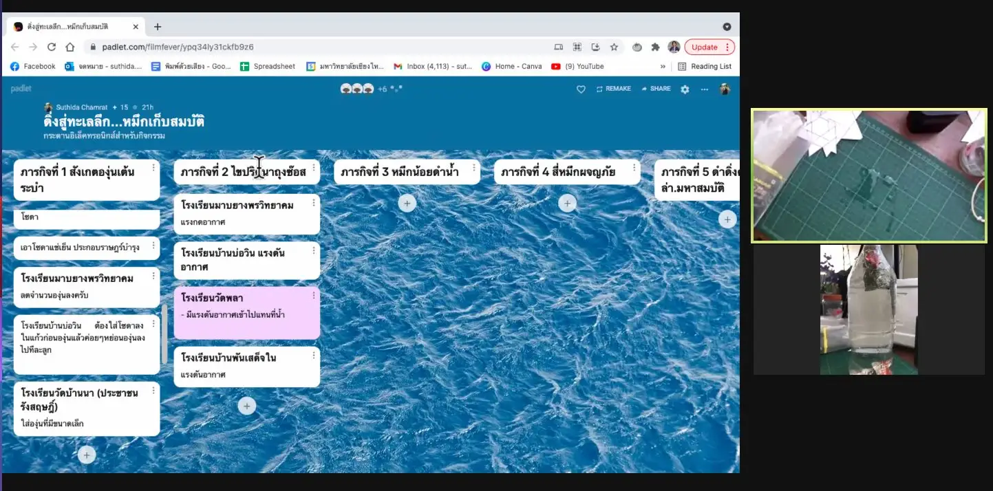 โครงการ "การพัฒนาครูสู่การเรียนรู้วิถีใหม่" - รุ่นที่ 1 รอบที่ 1 - รูปที่ 6