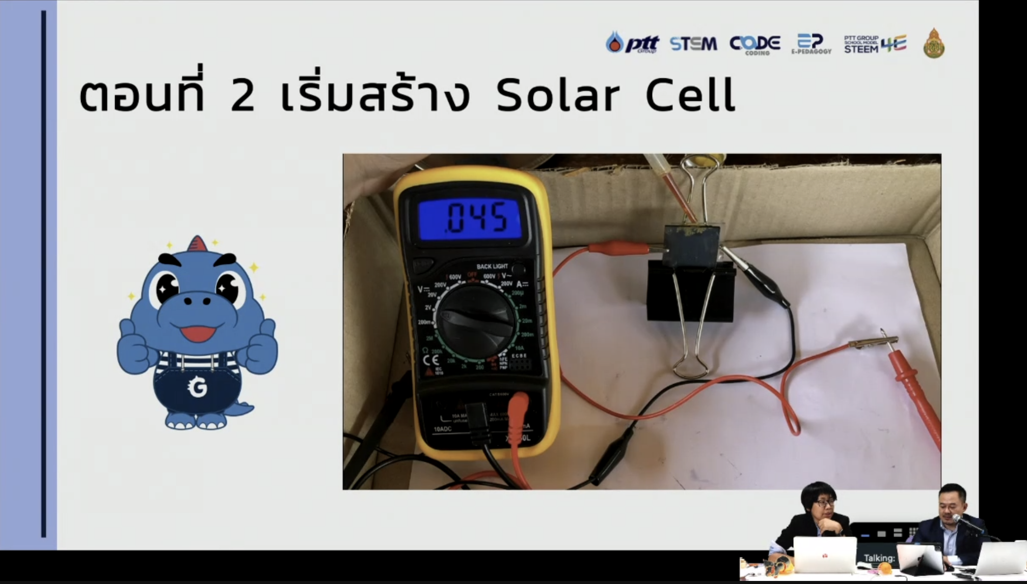 โครงการ “สะเต็มศึกษา PTT Group School Model” - รุ่นที่ 1 รอบที่ 1 - รูปที่ 12