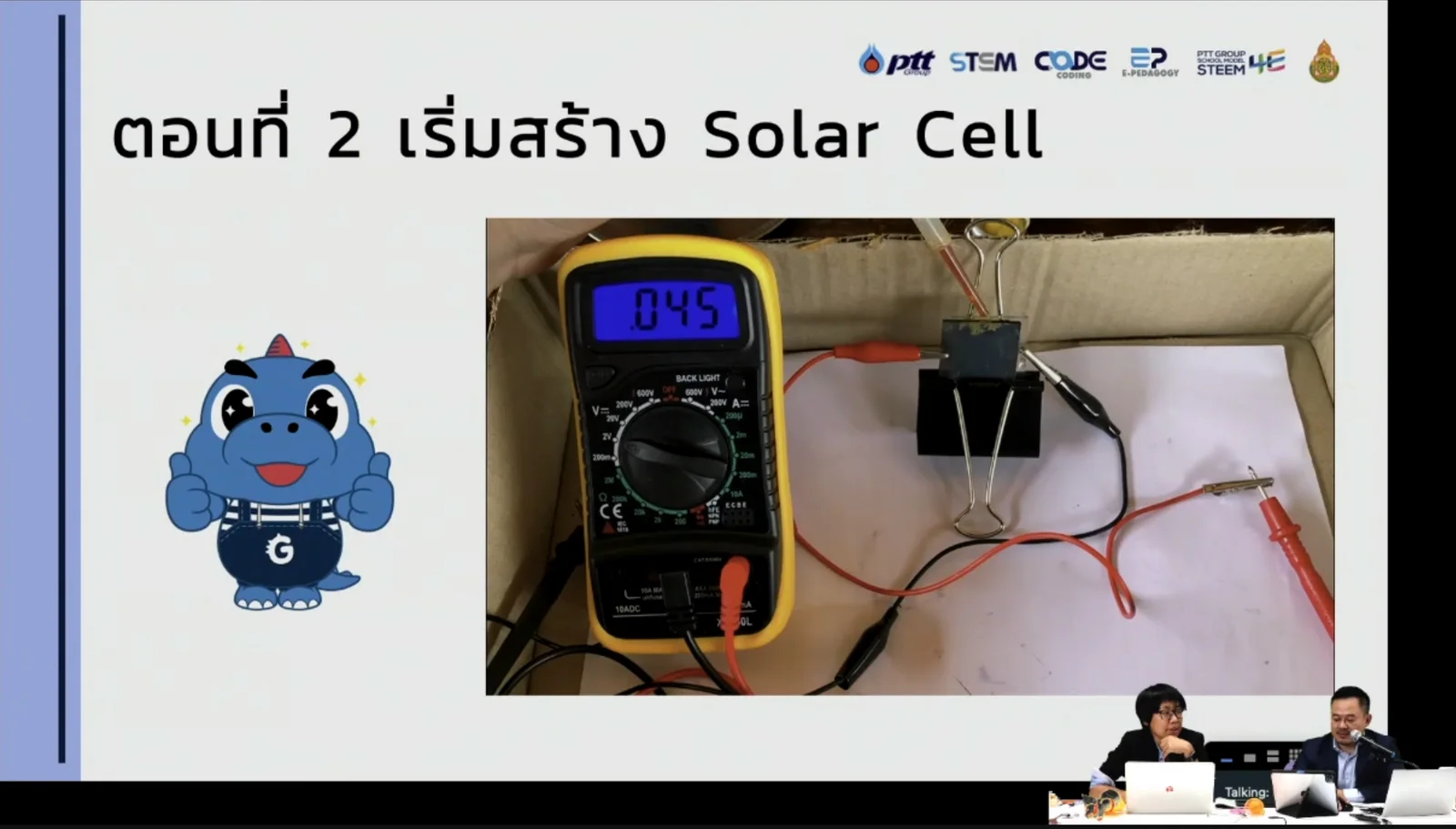 โครงการ “สะเต็มศึกษา PTT Group School Model” - รุ่นที่ 1 รอบที่ 1 - รูปที่ 12