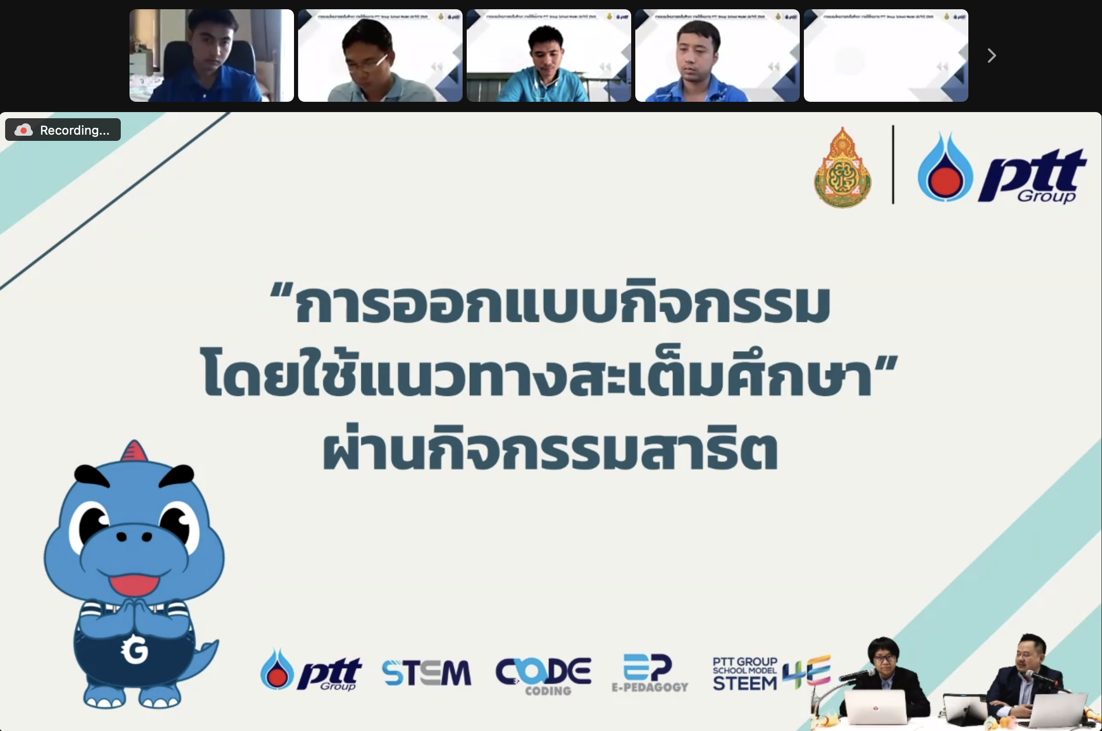 โครงการ “สะเต็มศึกษา PTT Group School Model” - รุ่นที่ 1 รอบที่ 1 - รูปที่ 1