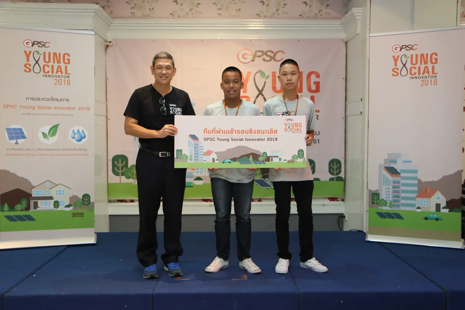 โครงการ GPSC Young Social Innovator - รุ่นที่ 1 - รูปที่ 1