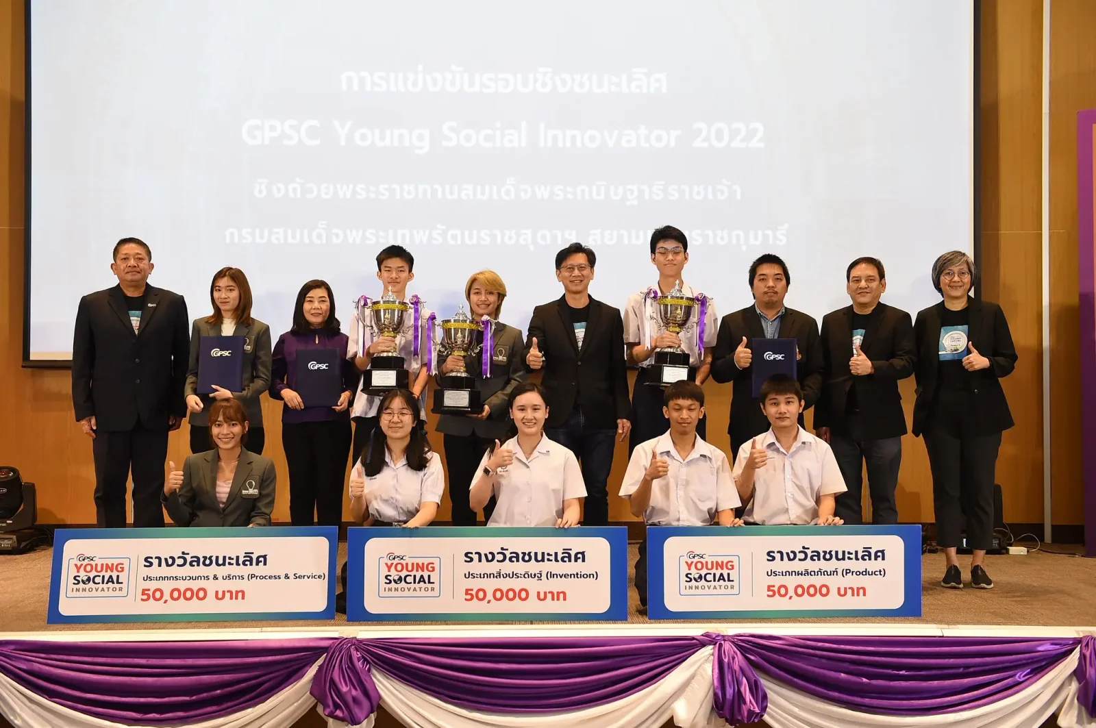 โครงการ GPSC Young Social Innovator - รุ่นที่ 5 - รูปที่ 1