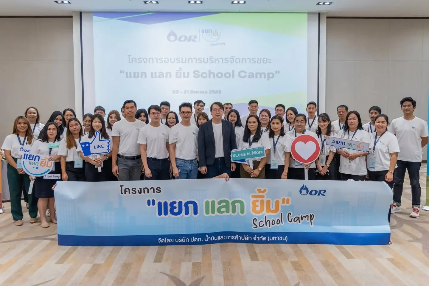 OR แยก แลก ยิ้ม School Camp - รุ่นที่ 1 - รูปที่ 1