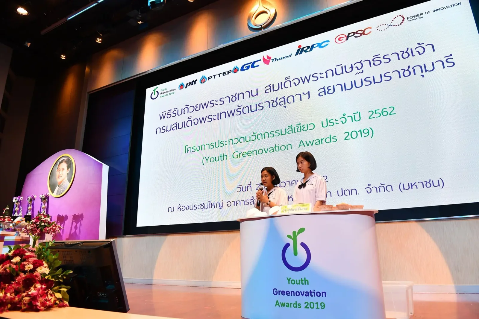 โครงการประกวดนวัตกรรมสีเขียว "Youth Greenovation Awards (YGA)" - รุ่นที่ 4 - รูปที่ 3