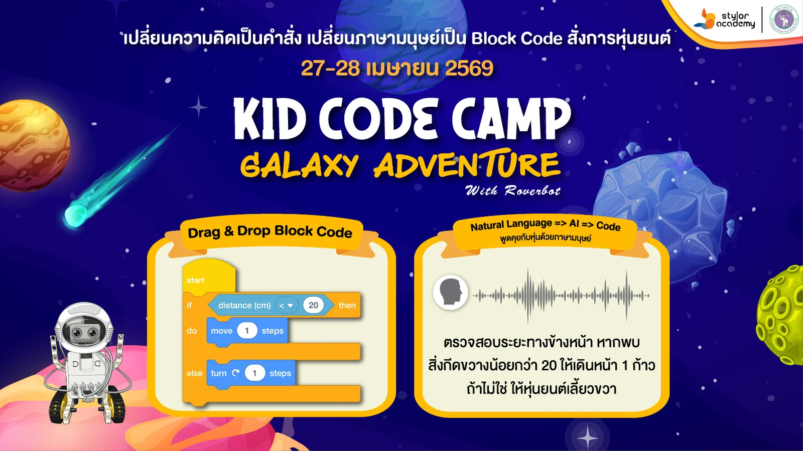 KID CODE CAMP: Block-based (สำหรับน้อง ๆ ป.3 ขึ้นไป)