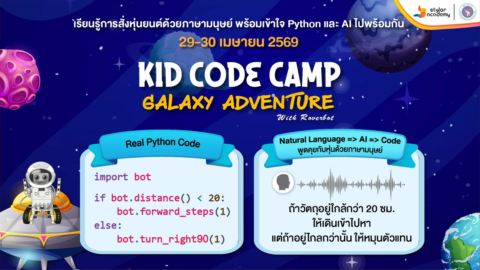 KID CODE CAMP: Python & AI (สำหรับน้อง ๆ ป.5 ขึ้นไป)