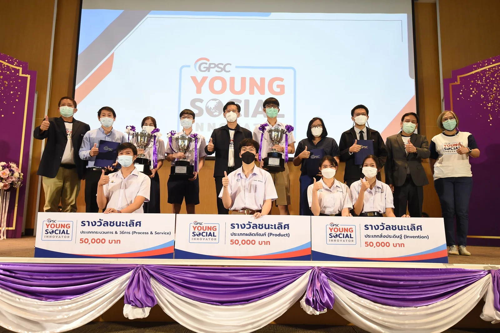 โครงการ GPSC Young Social Innovator